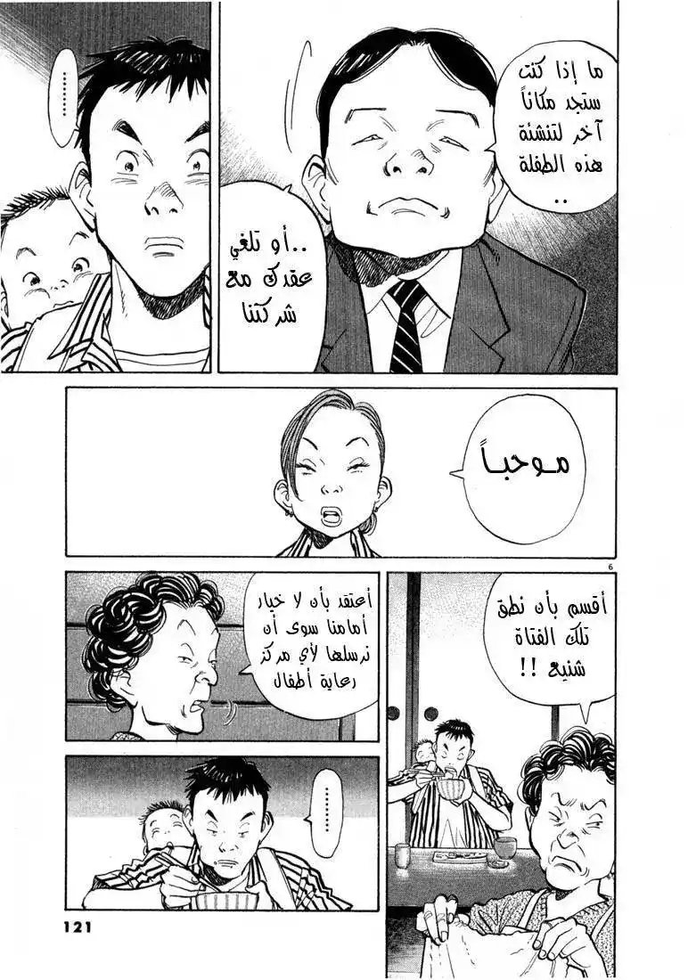 20th Century Boys 17 - درج مكتب كيريكو página 6