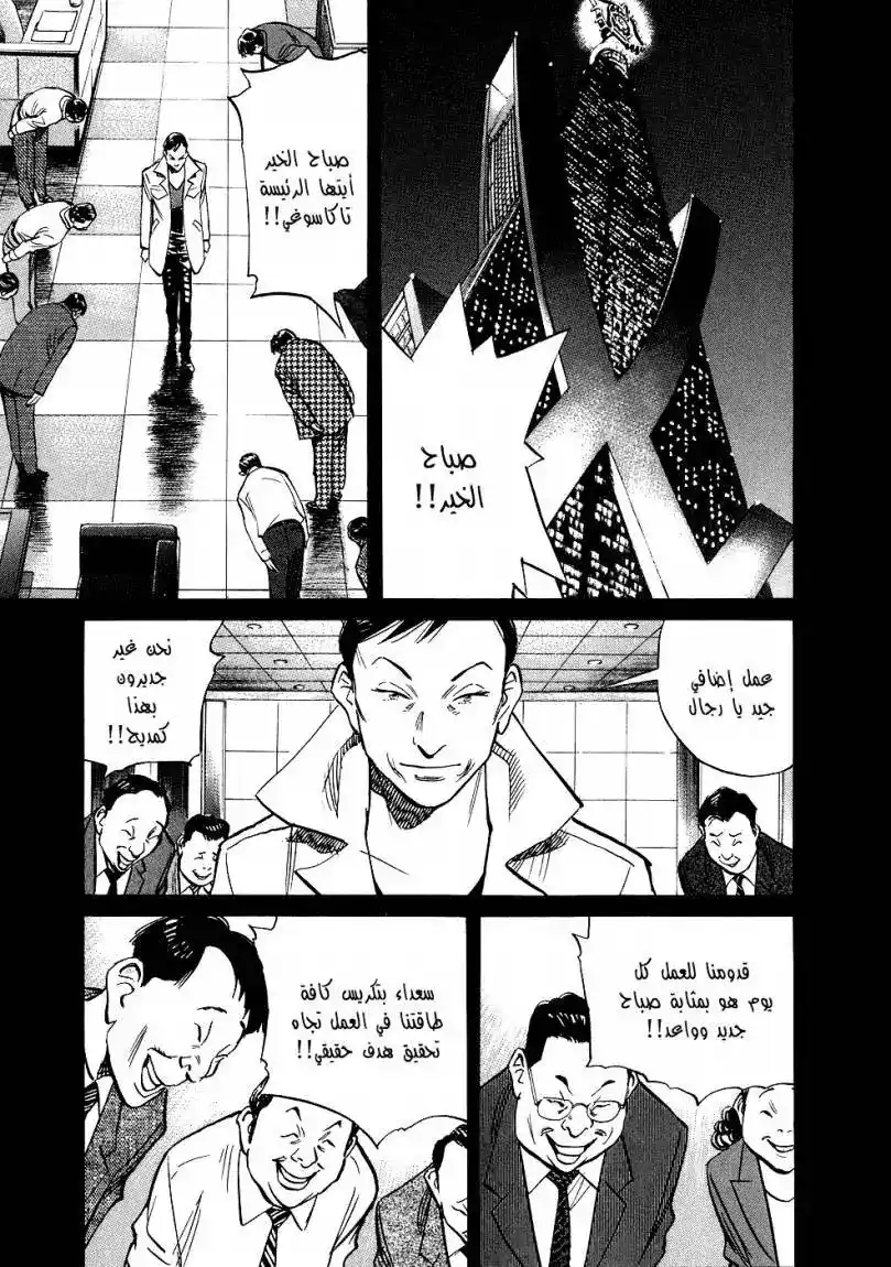 20th Century Boys 243 página 2