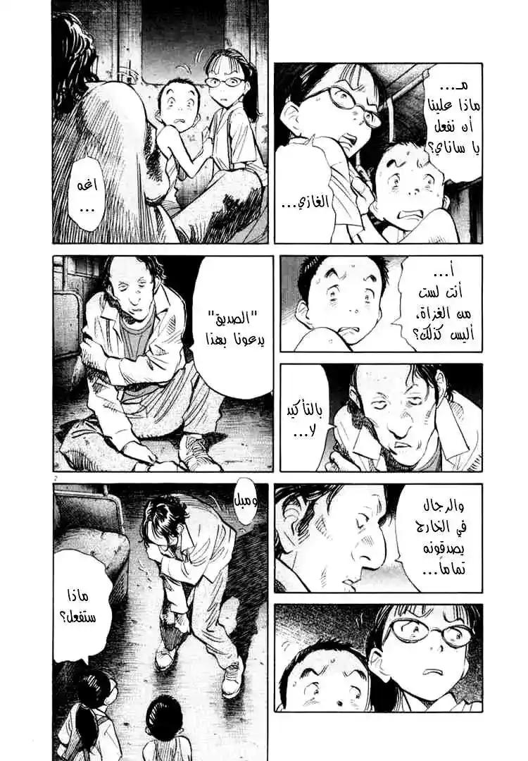 20th Century Boys 183 página 3