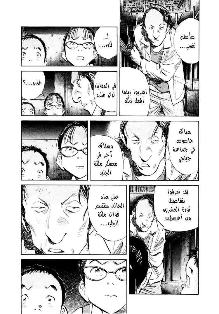 20th Century Boys 183 página 4