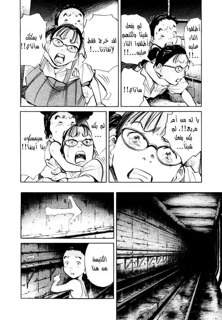 20th Century Boys 183 página 9