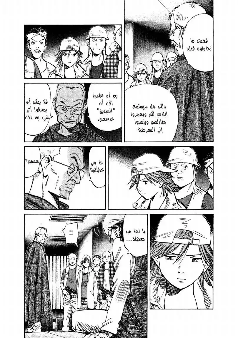 20th Century Boys 238 página 11