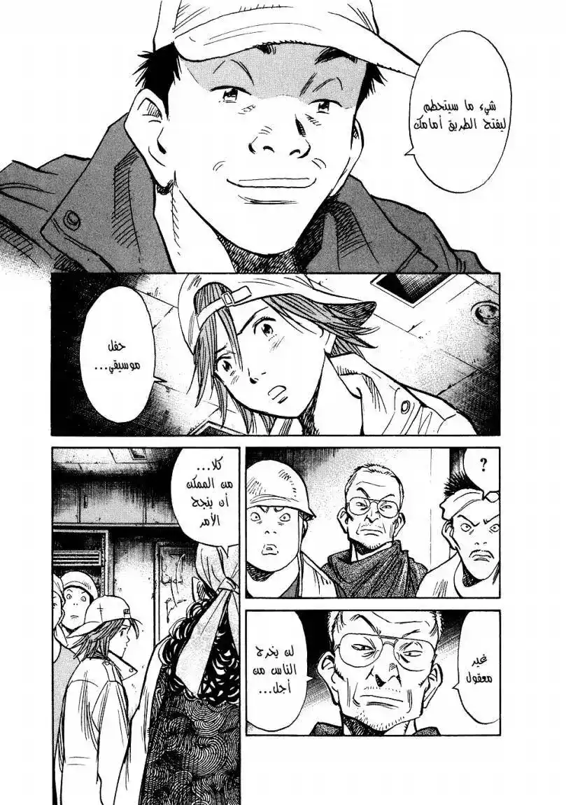 20th Century Boys 238 página 18