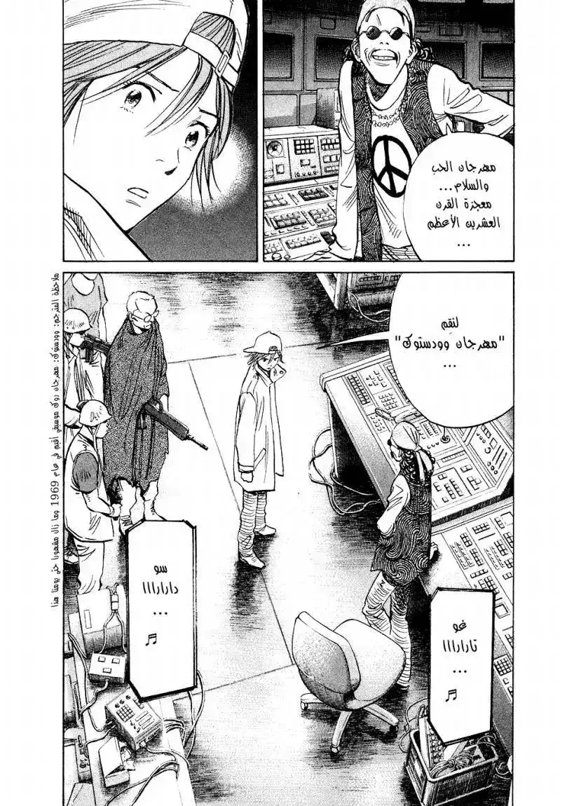 20th Century Boys 238 página 19