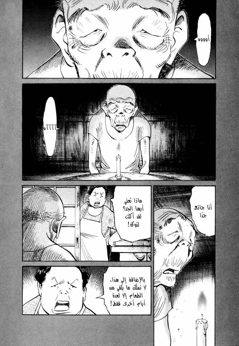 20th Century Boys 238 página 2