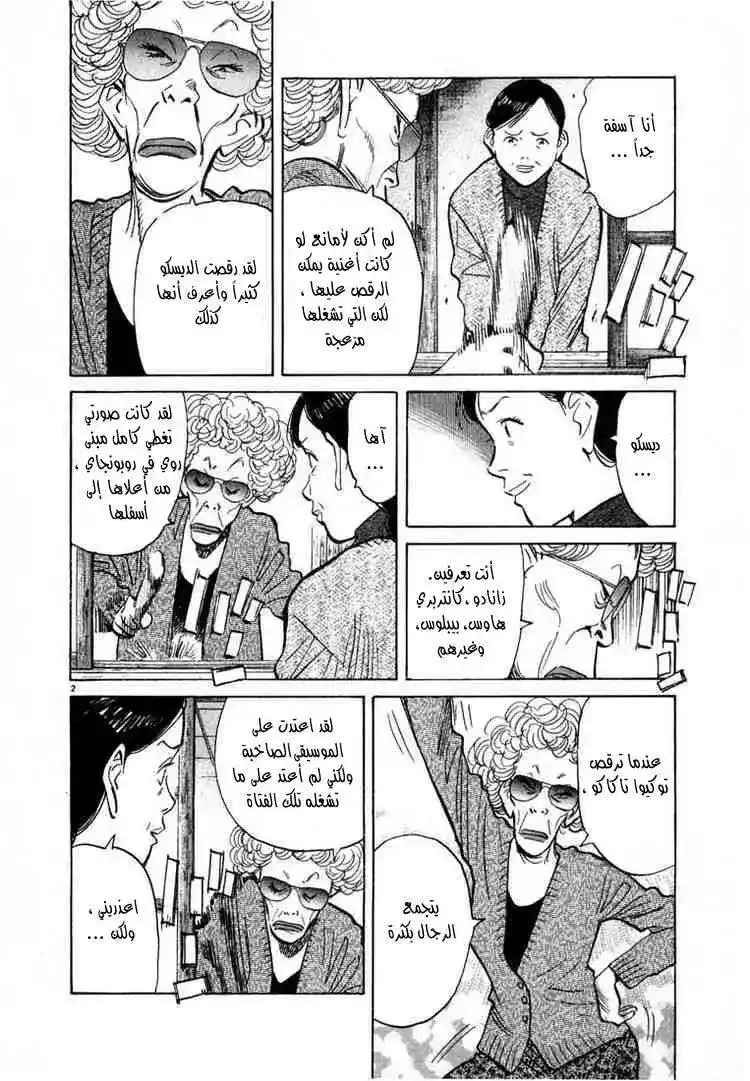 20th Century Boys 54 - الثنائي الطَموح página 3