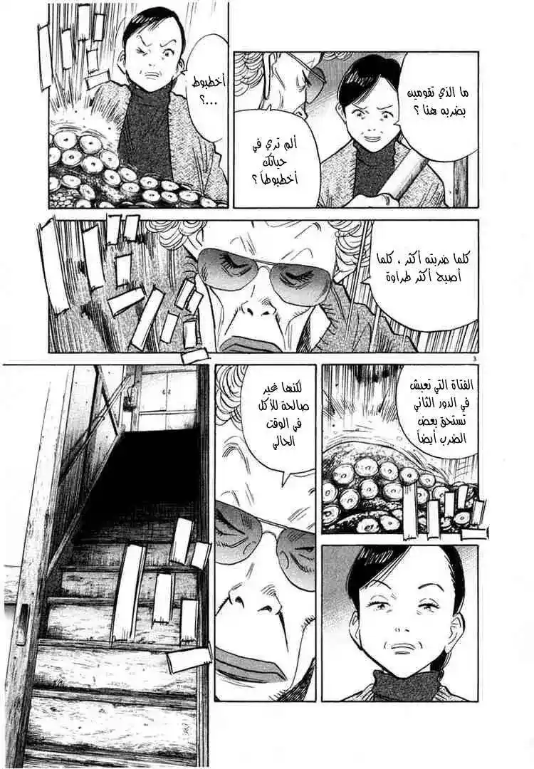 20th Century Boys 54 - الثنائي الطَموح página 4