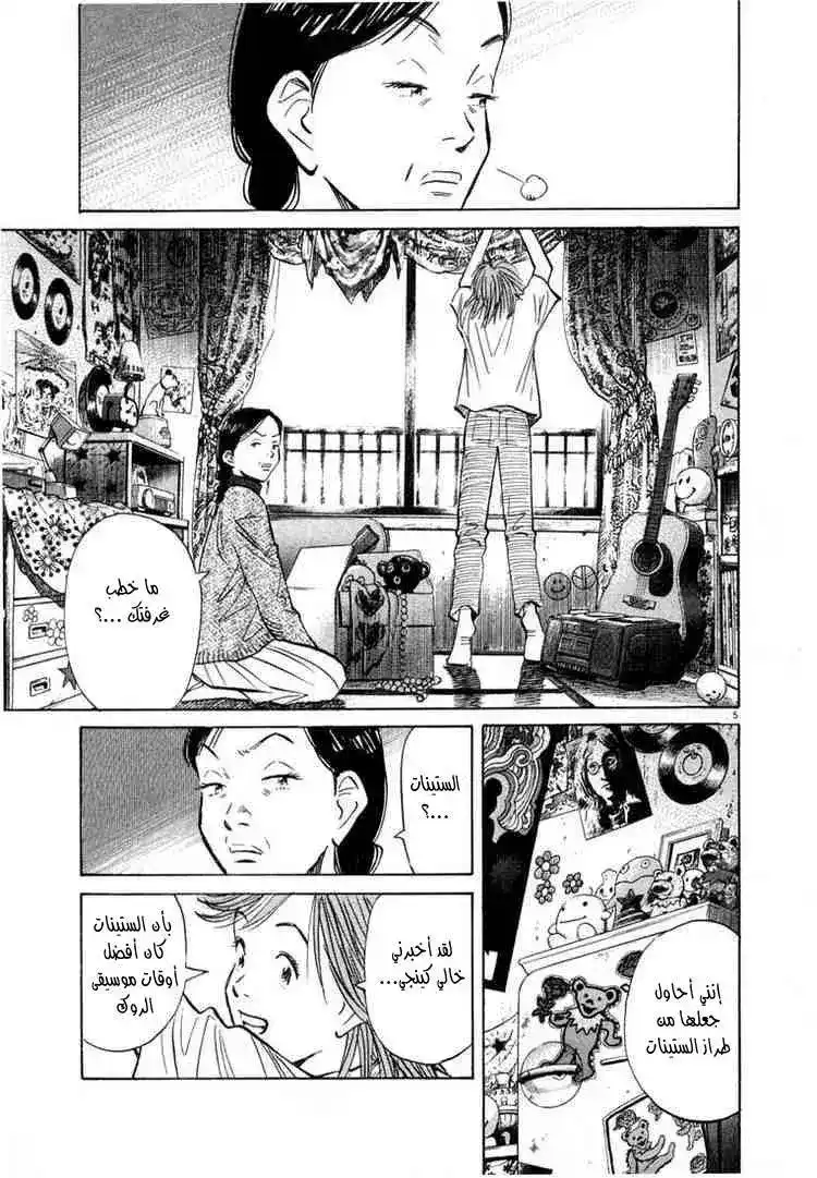 20th Century Boys 54 - الثنائي الطَموح página 6