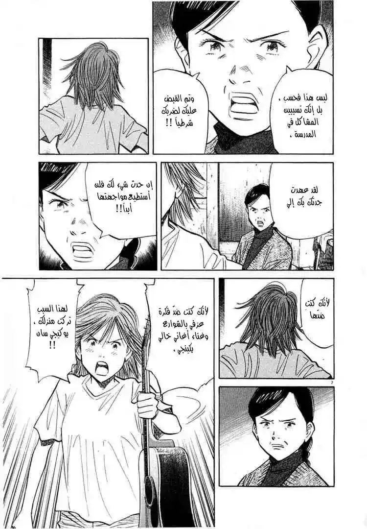 20th Century Boys 54 - الثنائي الطَموح página 8