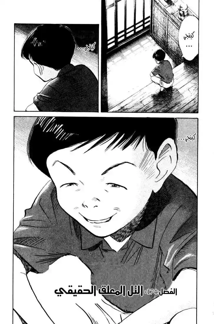 20th Century Boys 174 página 4