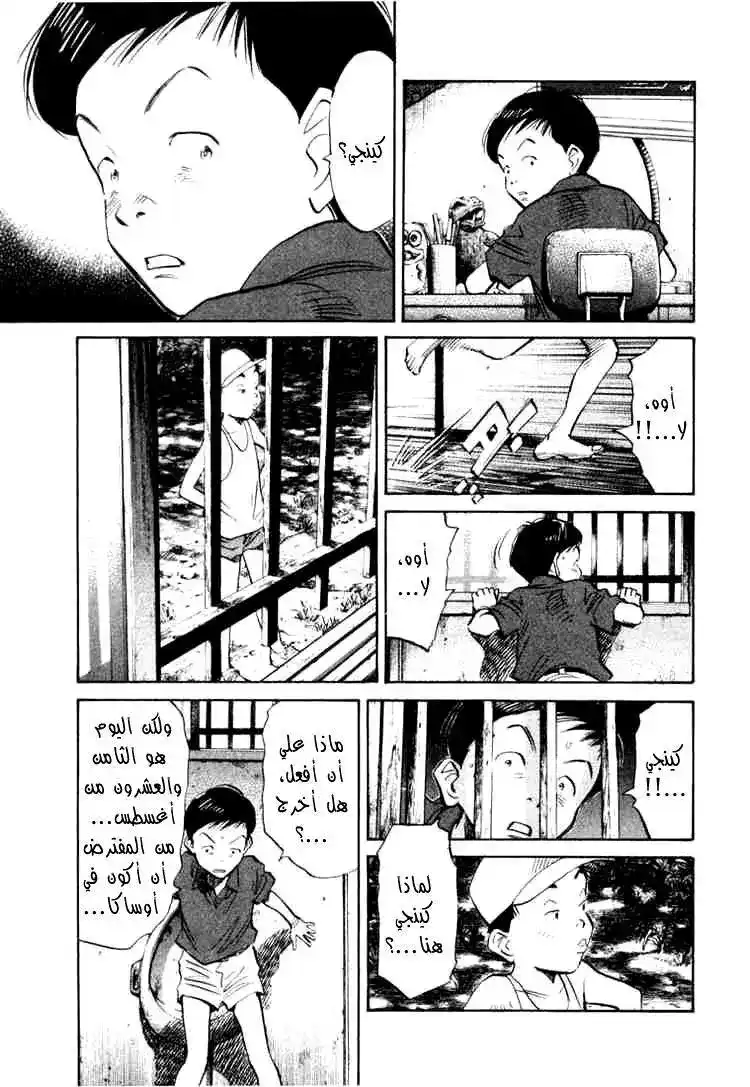 20th Century Boys 174 página 6