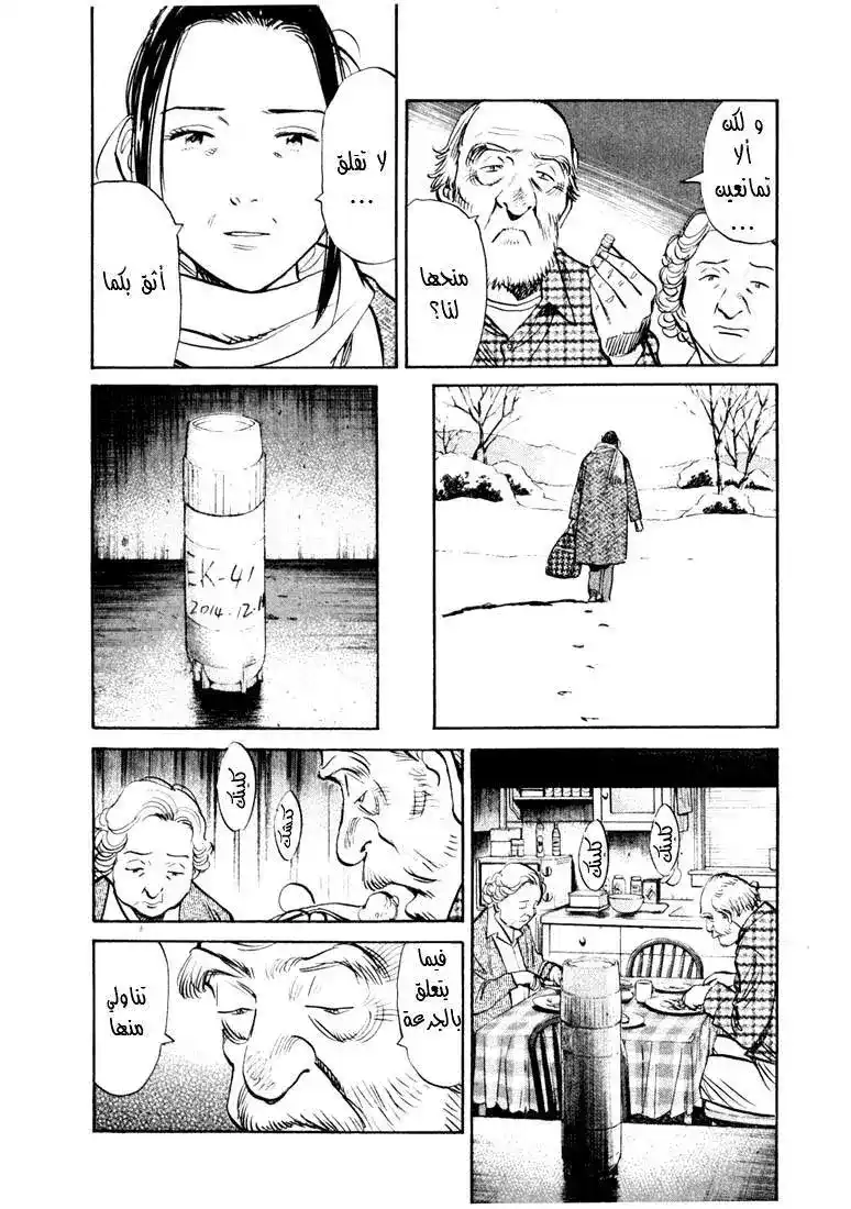 20th Century Boys 143 página 16