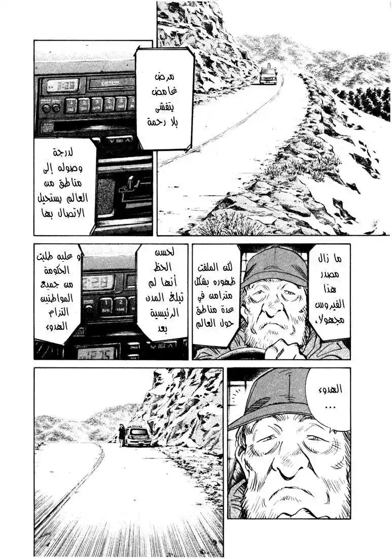 20th Century Boys 143 página 7