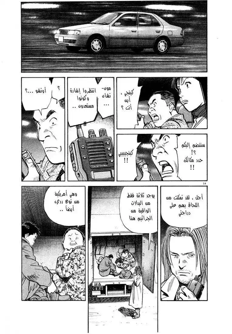 20th Century Boys 76 - مدخل página 14