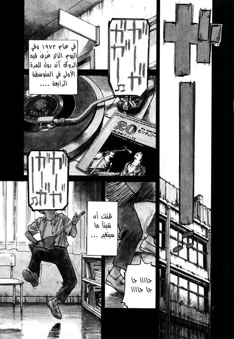 20th Century Boys 76 - مدخل página 2