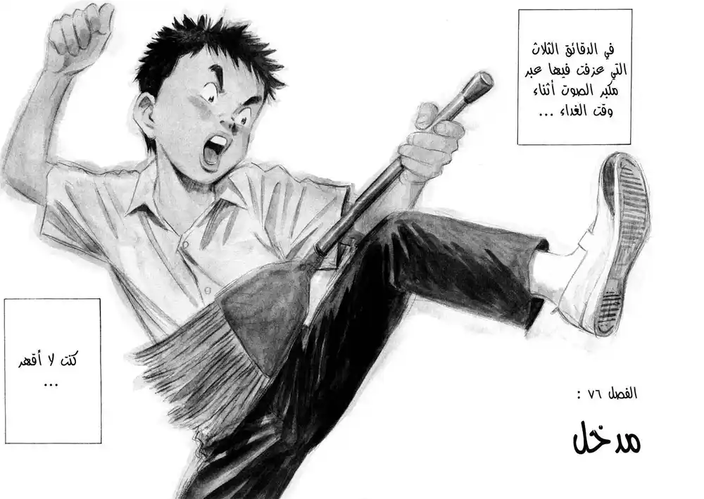 20th Century Boys 76 - مدخل página 3