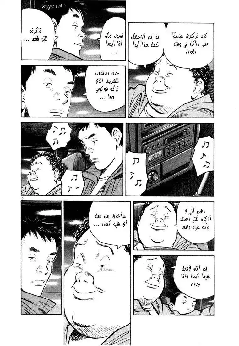 20th Century Boys 76 - مدخل página 5