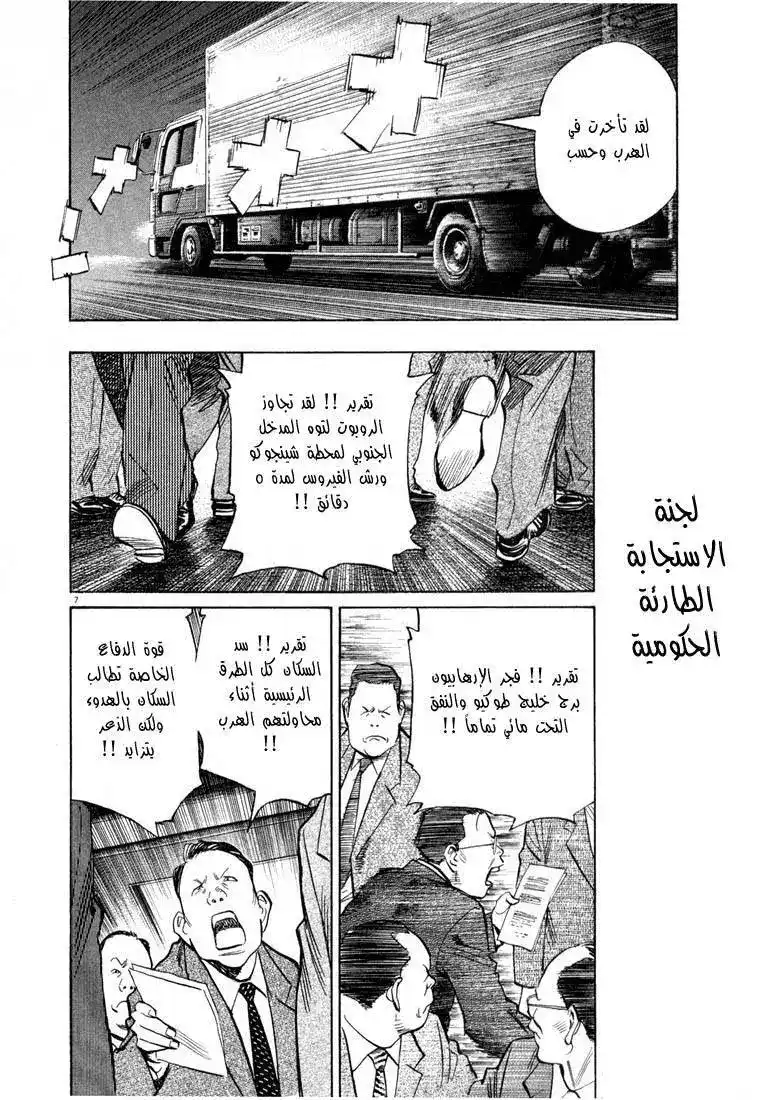 20th Century Boys 76 - مدخل página 7