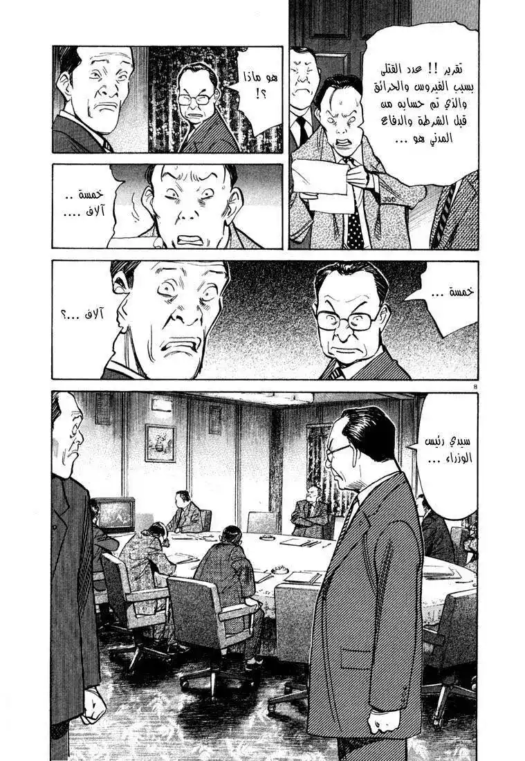 20th Century Boys 76 - مدخل página 8