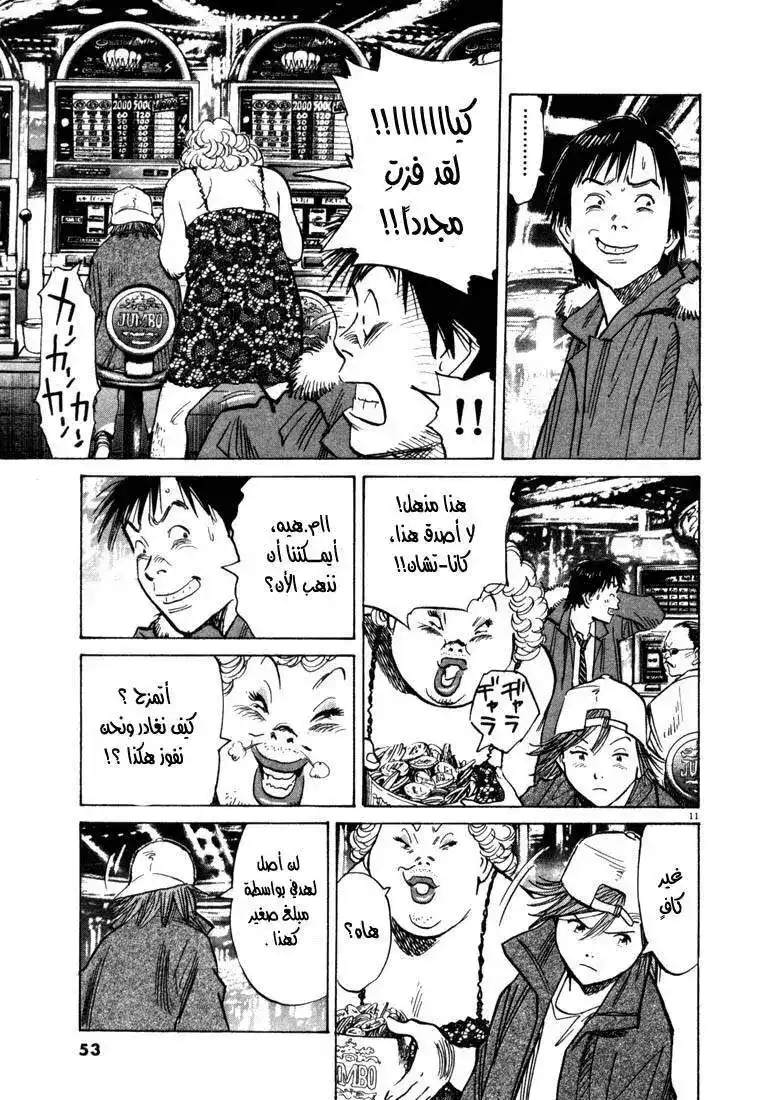 20th Century Boys 90 - قتال حقيقي página 12