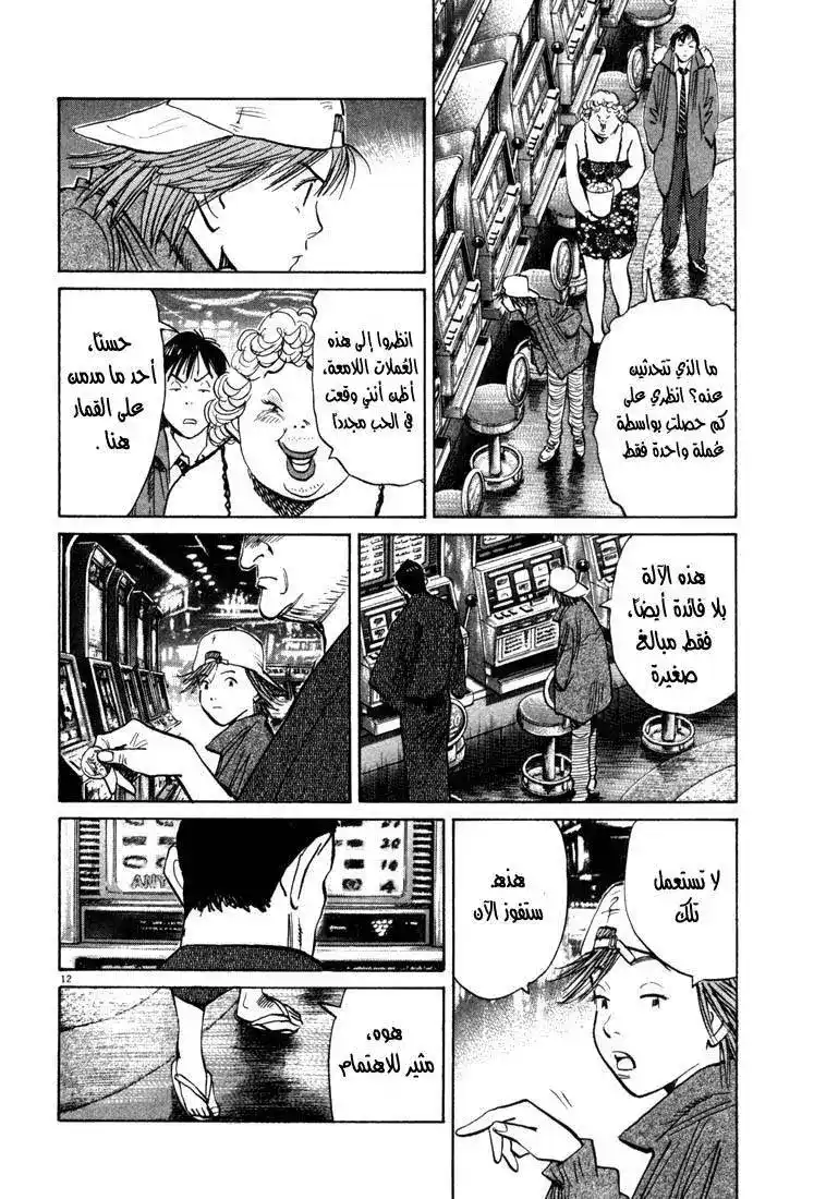 20th Century Boys 90 - قتال حقيقي página 13