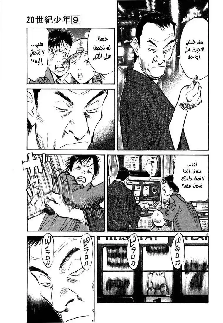 20th Century Boys 90 - قتال حقيقي página 14