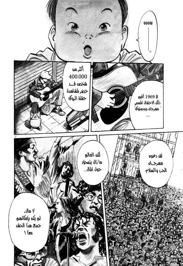 20th Century Boys 90 - قتال حقيقي página 3