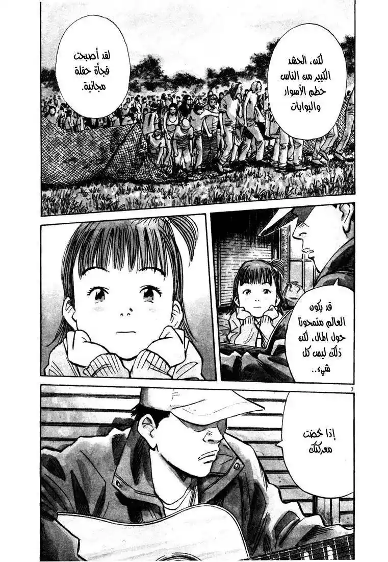 20th Century Boys 90 - قتال حقيقي página 4