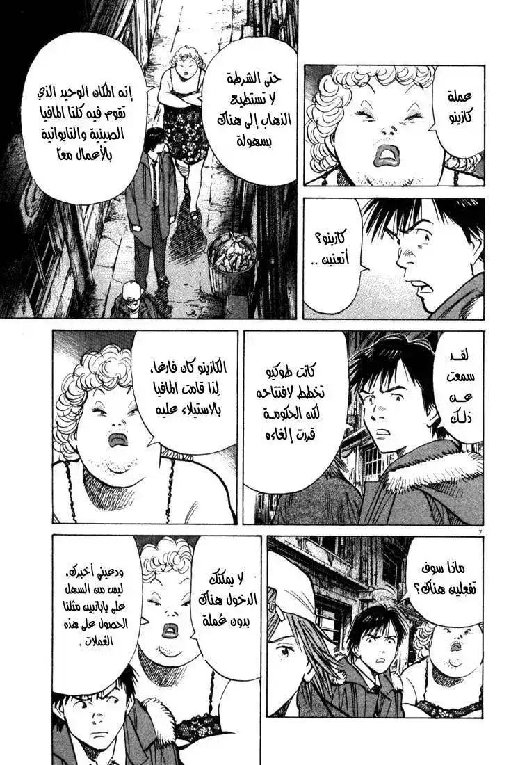 20th Century Boys 90 - قتال حقيقي página 8