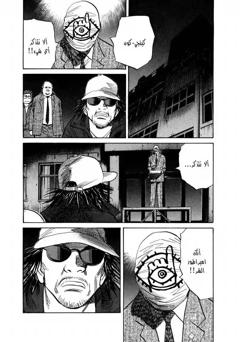 20th Century Boys 248 página 6