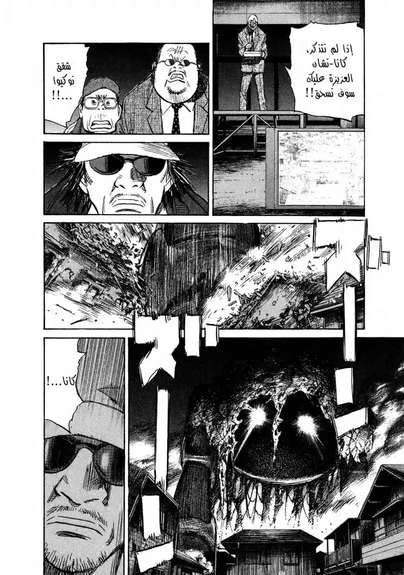 20th Century Boys 248 página 7