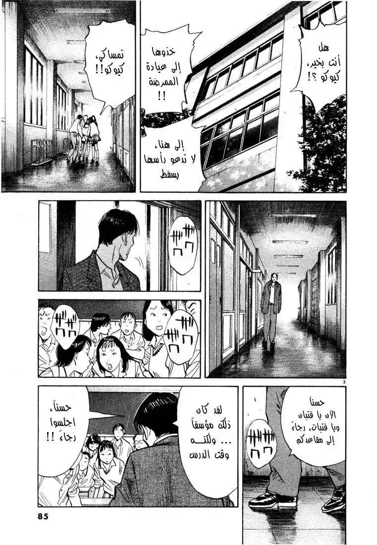 20th Century Boys 103 página 4