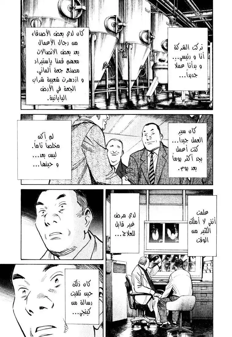 20th Century Boys 114 página 6