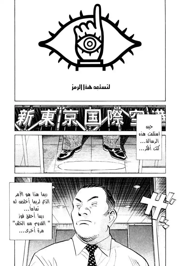 20th Century Boys 114 página 7