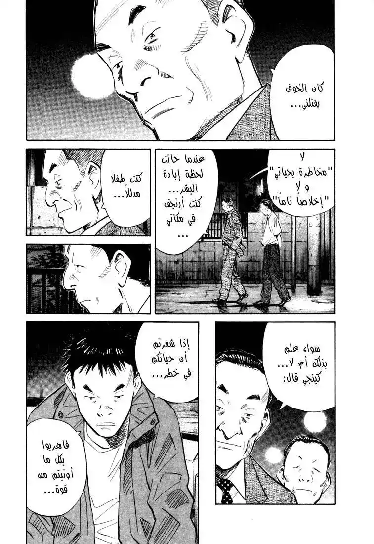 20th Century Boys 114 página 9