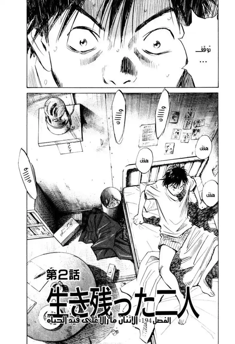 20th Century Boys 194 página 3
