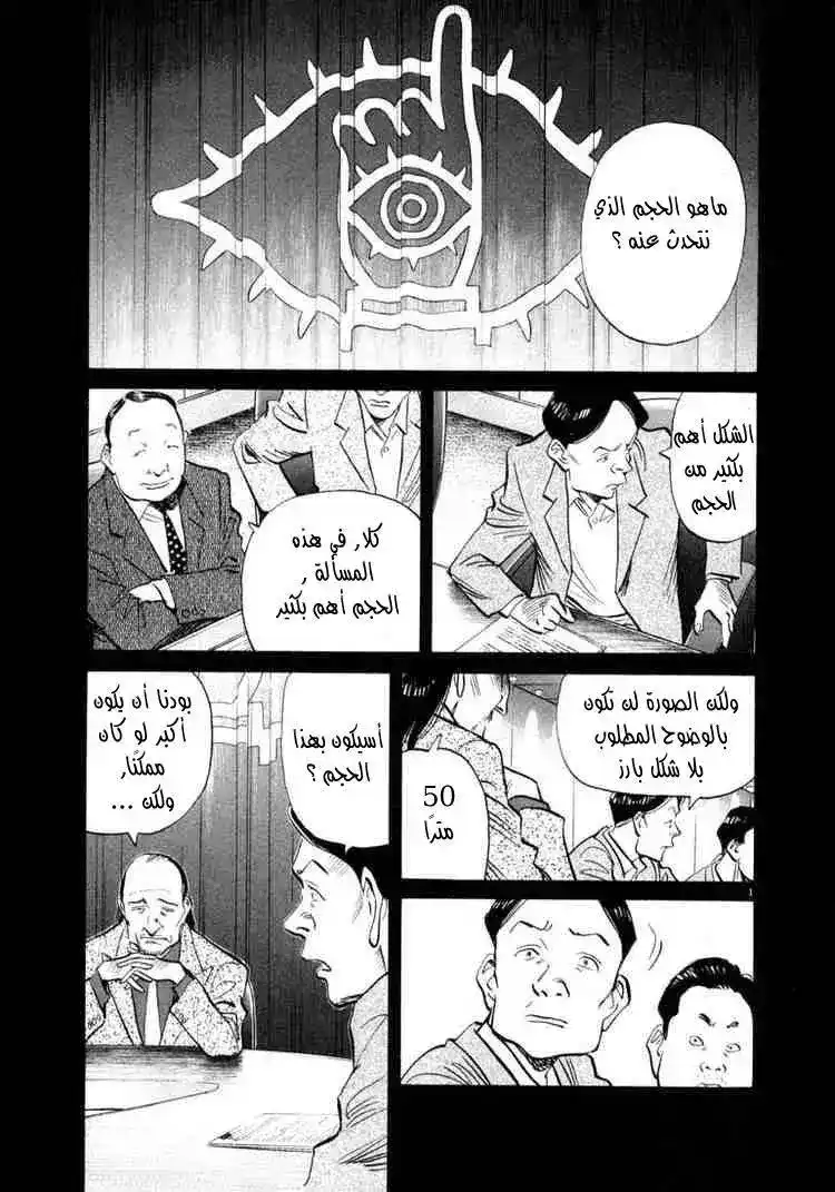 20th Century Boys 41 - مؤتمر الروبوت página 2