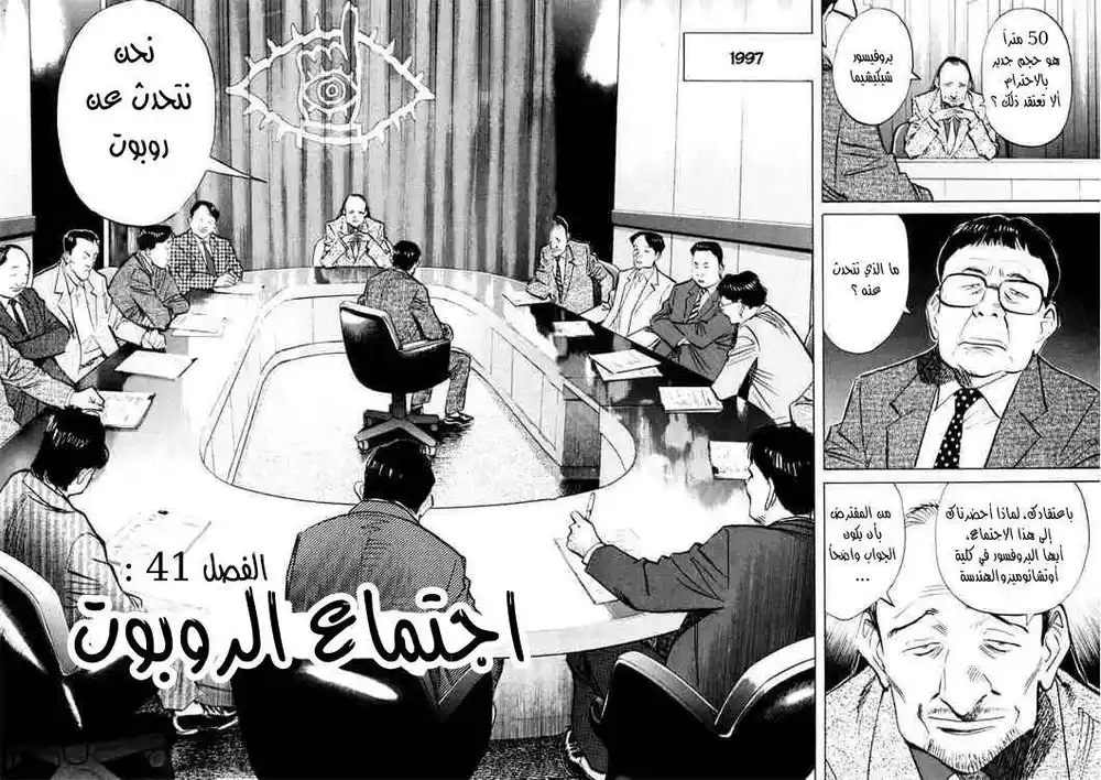 20th Century Boys 41 - مؤتمر الروبوت página 3