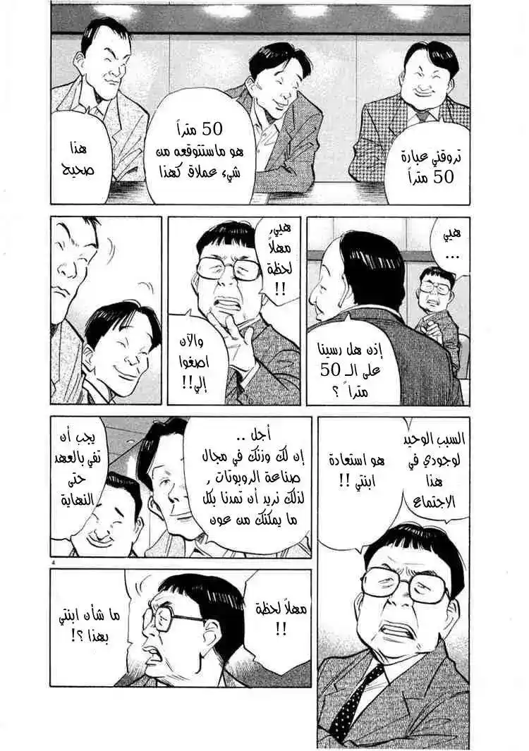 20th Century Boys 41 - مؤتمر الروبوت página 4