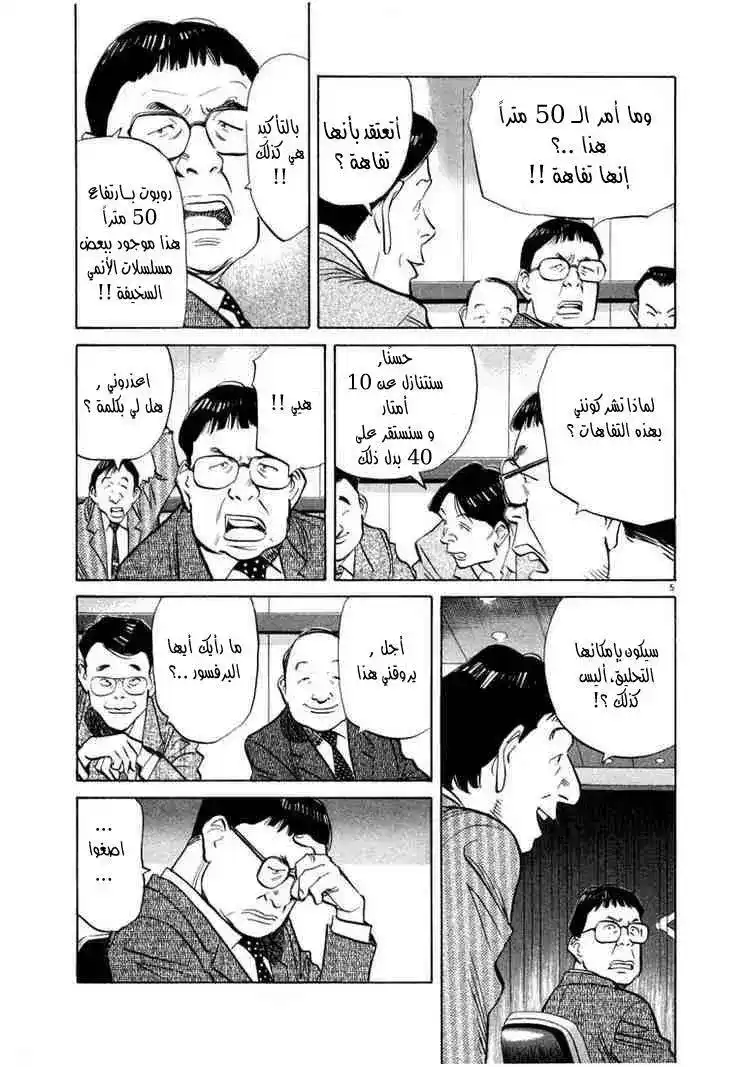 20th Century Boys 41 - مؤتمر الروبوت página 5