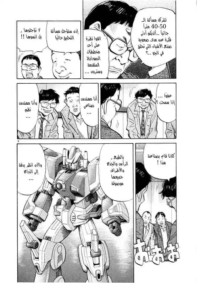 20th Century Boys 41 - مؤتمر الروبوت página 6