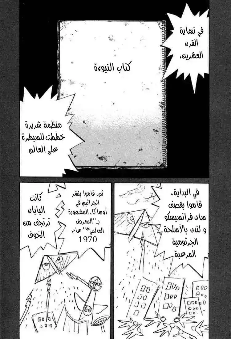 20th Century Boys 47 - إشارة página 2