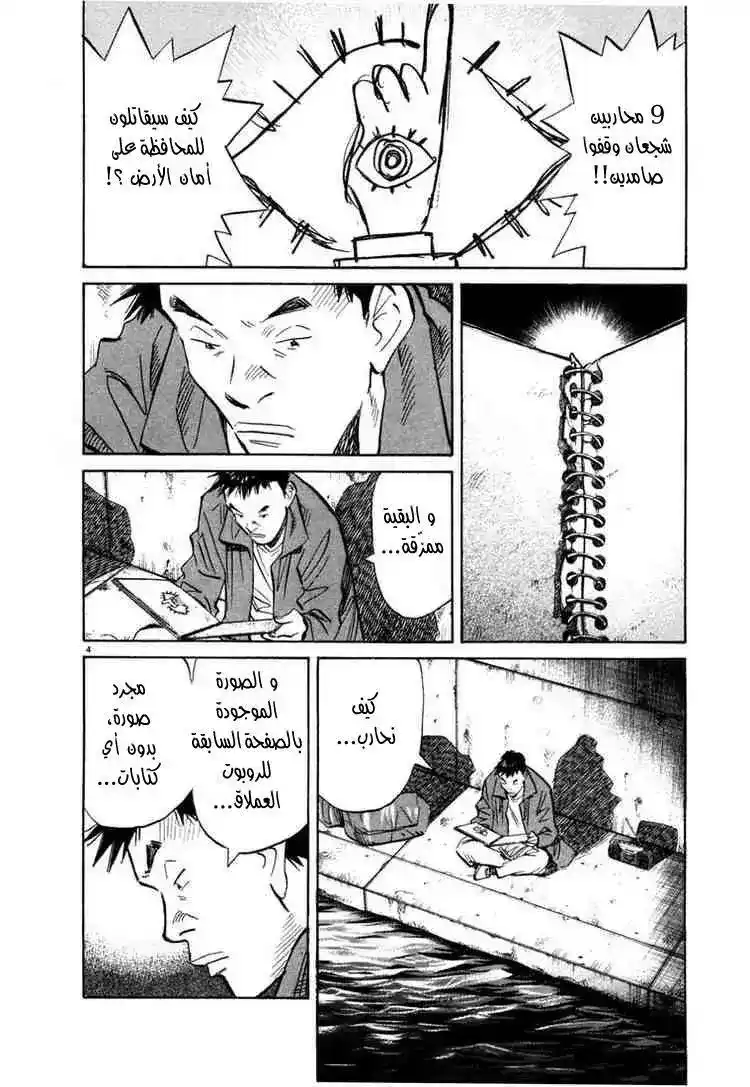 20th Century Boys 47 - إشارة página 5