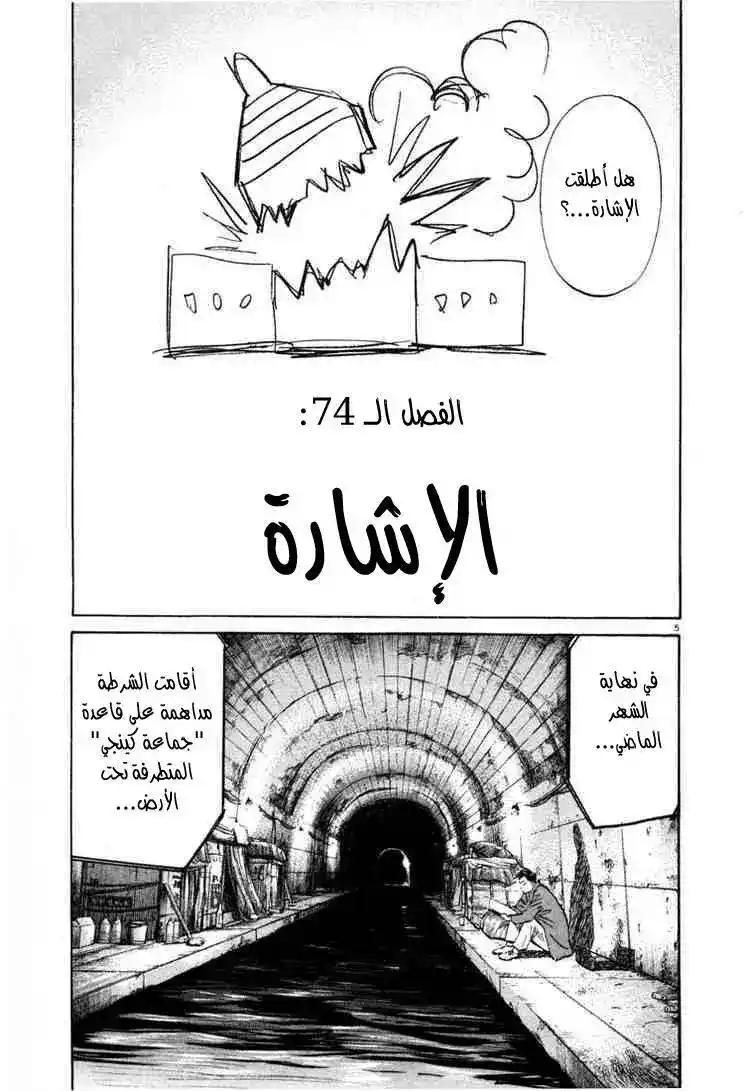 20th Century Boys 47 - إشارة página 6