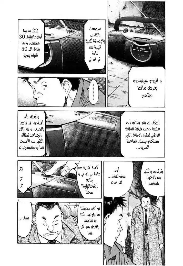 20th Century Boys 47 - إشارة página 7