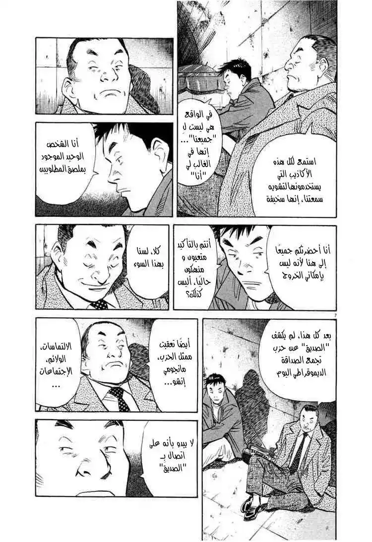 20th Century Boys 47 - إشارة página 8