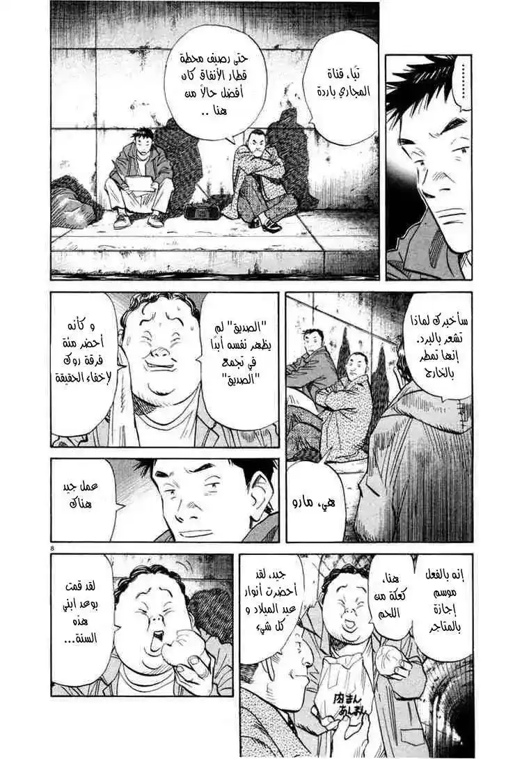 20th Century Boys 47 - إشارة página 9