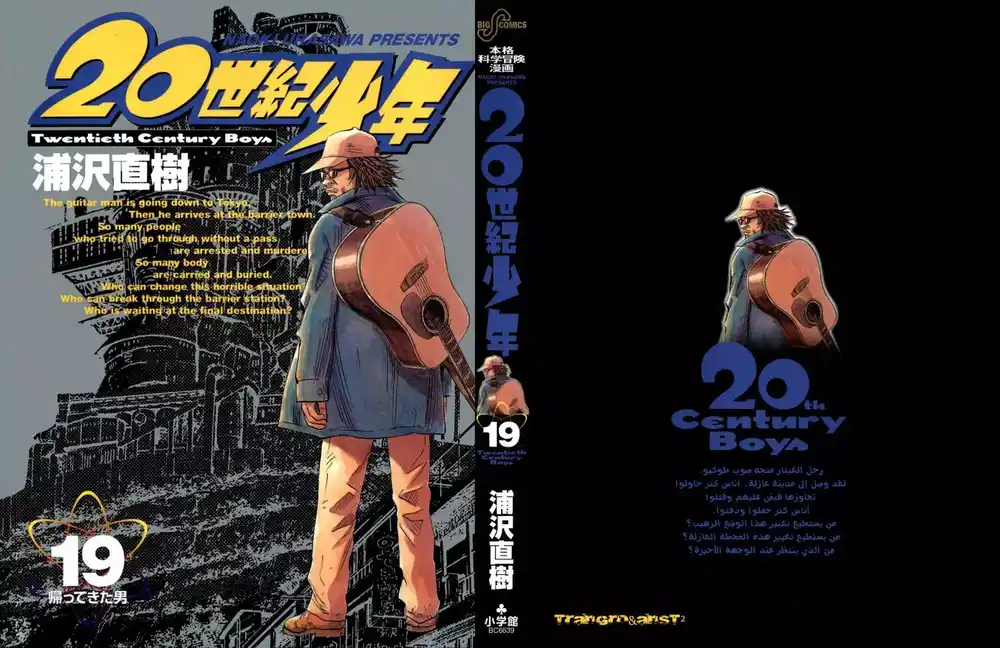 20th Century Boys 204 página 1