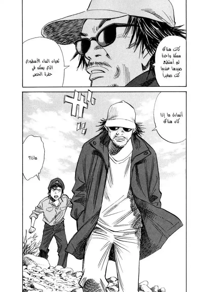 20th Century Boys 204 página 20