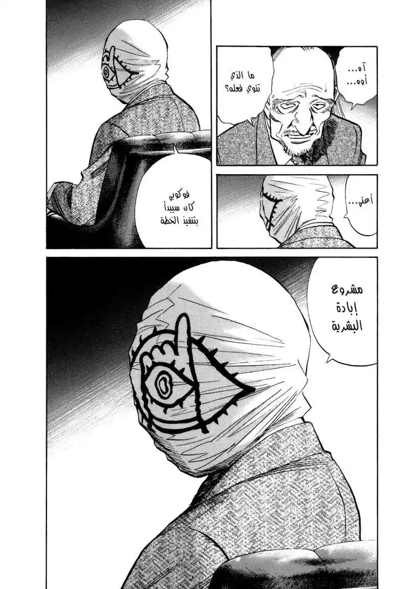 20th Century Boys 204 página 6